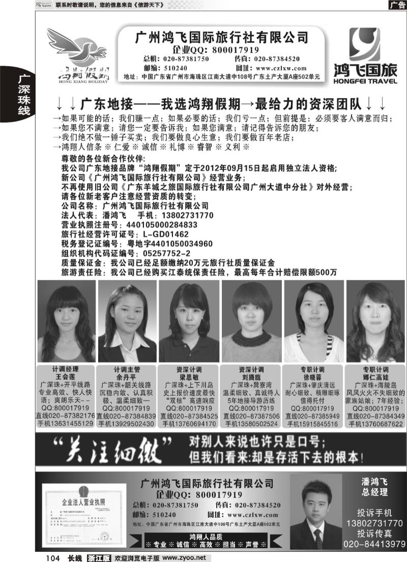 104 广东地接-我选鸿翔假期-做最给力的资深团队