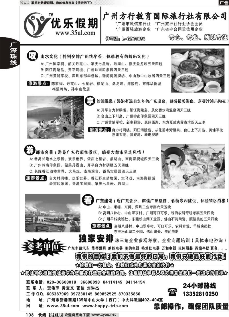 108 广深珠专业地接---广州方行教育国际旅行社