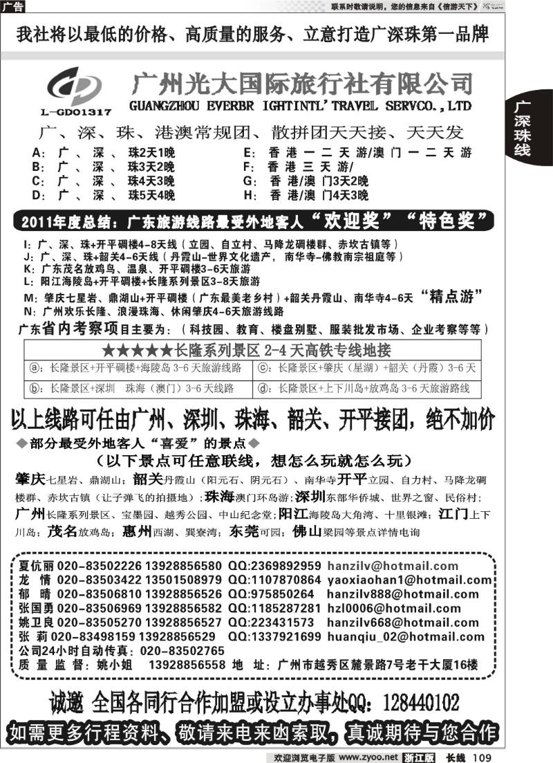 109 VlP广深珠+港澳+省内专业地接——广州光大国际旅行社