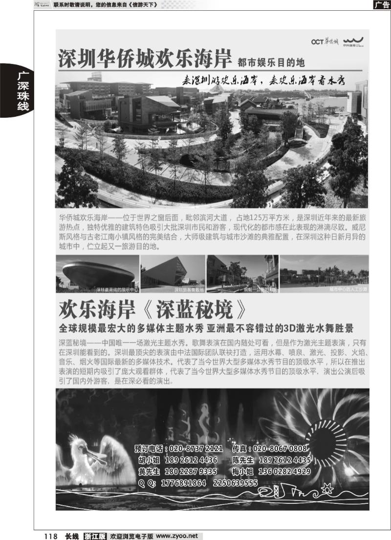 118 欢乐海岸水秀剧场广州总代理