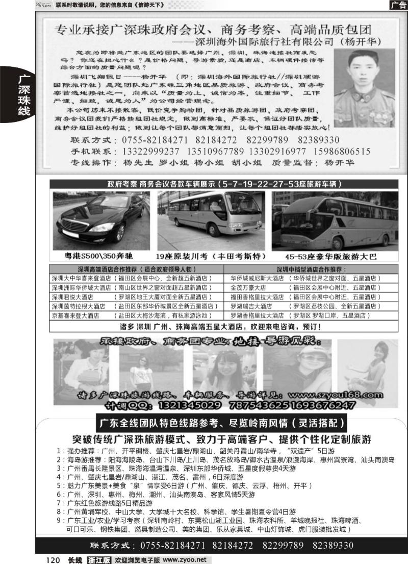 120 深圳海外国旅--广深珠港澳品质游地接
