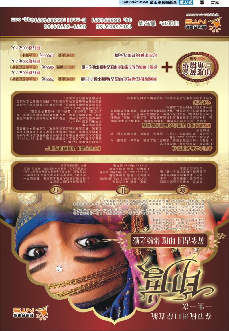 蓝版封二 浙江新世界国旅●联合旅游