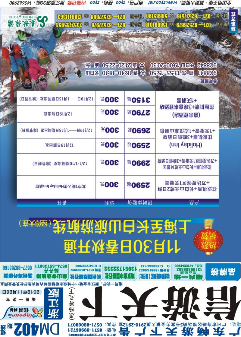 蓝版封面 度假新时尚·纯净长白·滑雪天堂