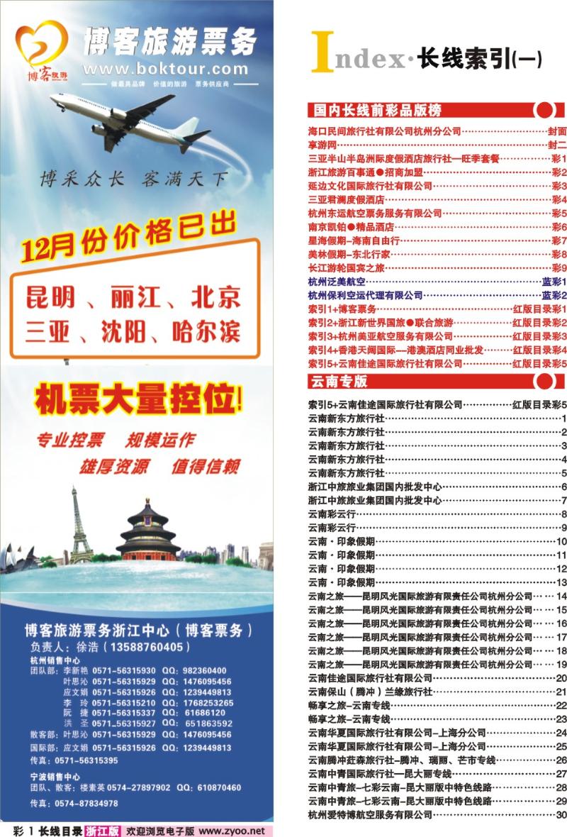 红版目录彩1 索引1+博客票务