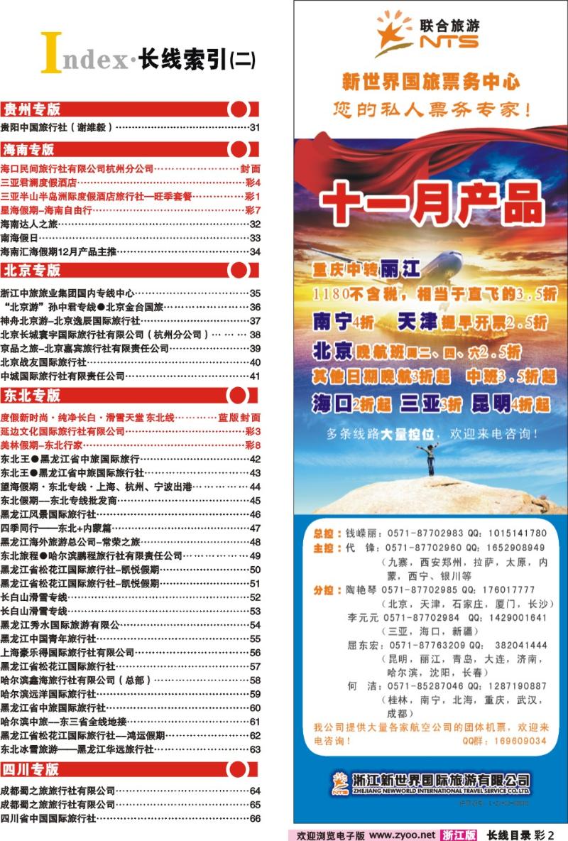 红版目录彩2 索引2+浙江新世界国旅●联合旅游