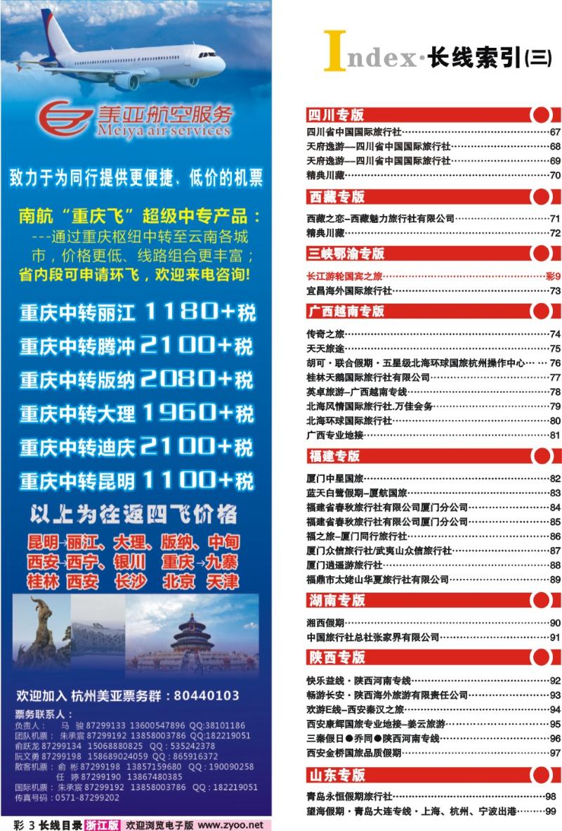 红版目录彩3 索引3+杭州美亚航空服务有限公司