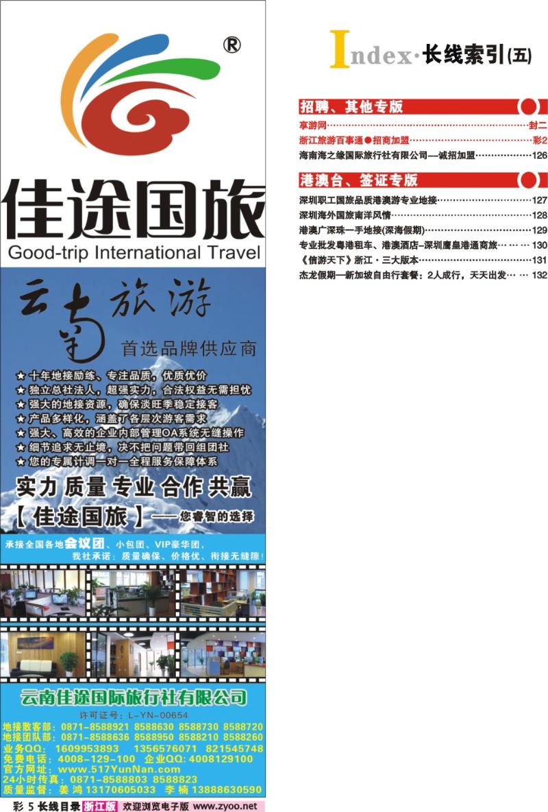 红版目录彩5 索引5+云南佳途国际旅行社有限公司