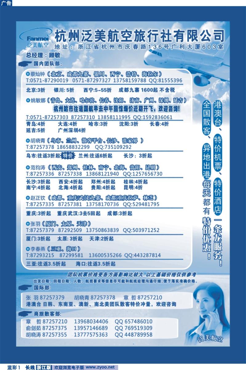 蓝彩1 杭州泛美航空