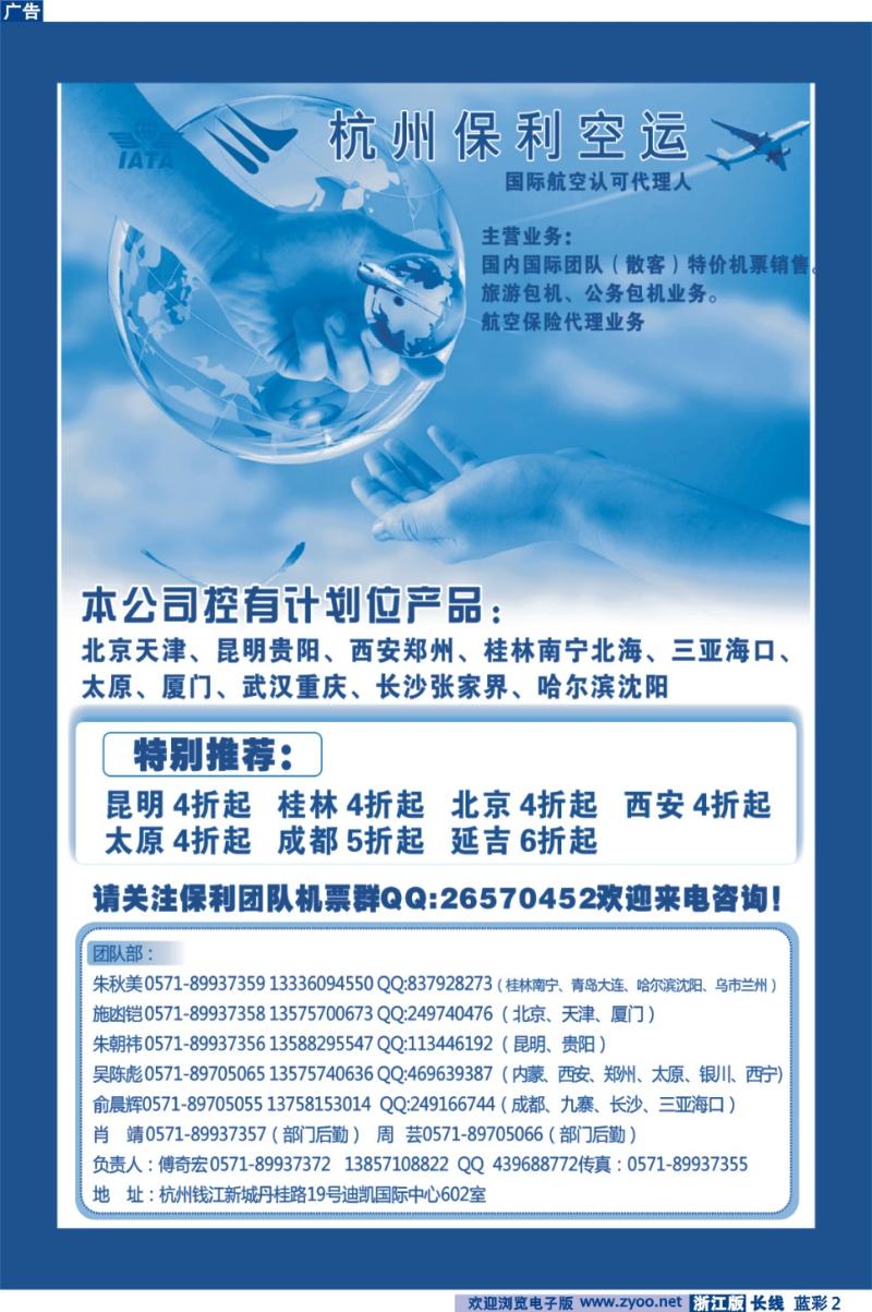 蓝彩2 杭州保利空运代理有限公司