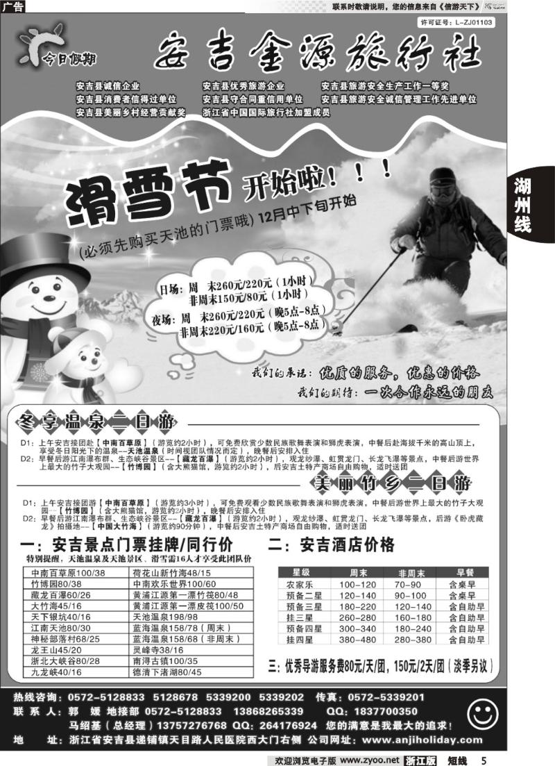 5  安吉金源旅行社●安吉周边专业地接