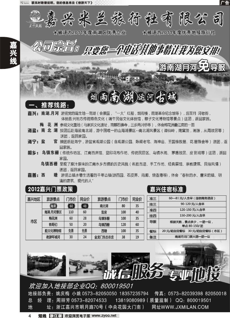 4  嘉兴米兰旅行社