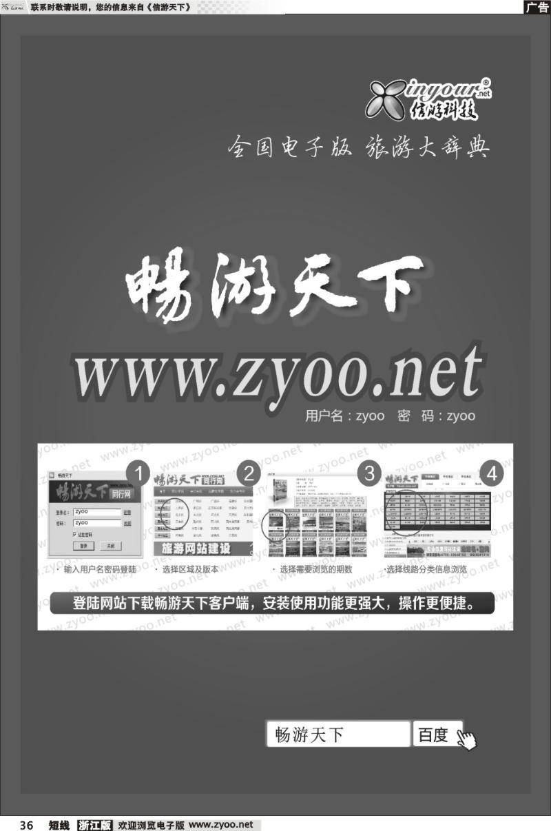 36  全国电子版、旅游大辞典www.zyoo.net