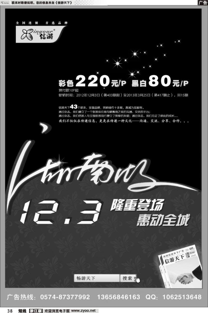 38  《信游天下》湖南版