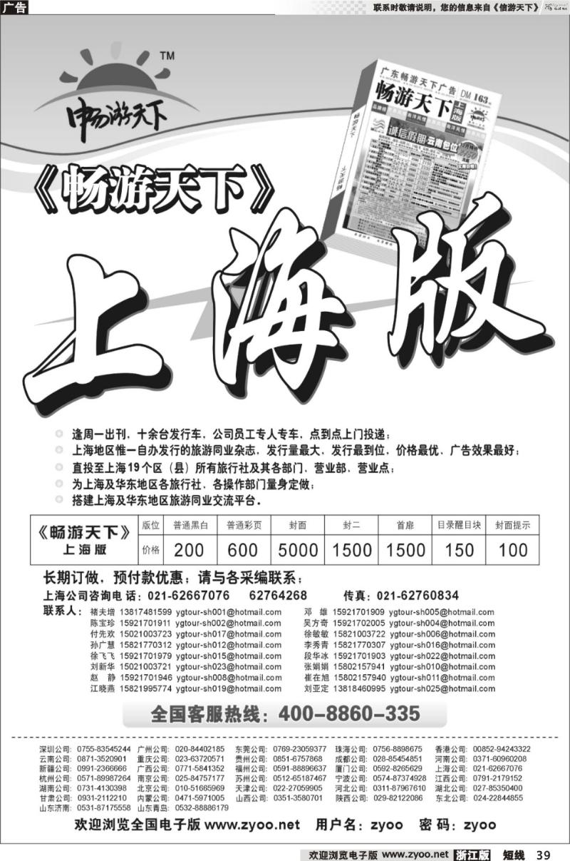 39  《信游天下》上海版