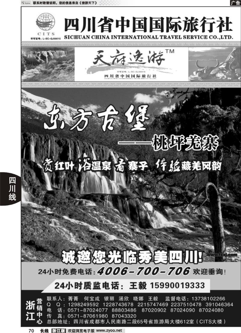 70 天府逸游--四川省中国国际旅行社