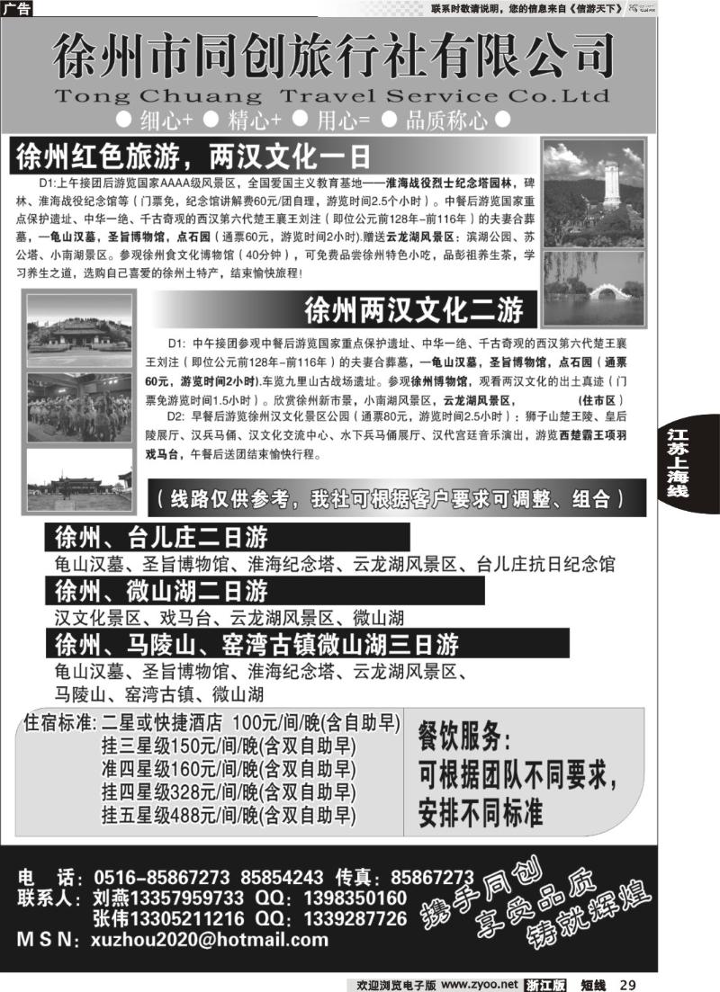 29  徐州同创旅行社