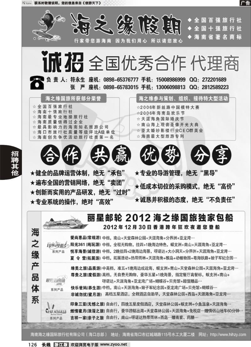 126 海南海之缘国际旅行社有限公司--诚招加盟