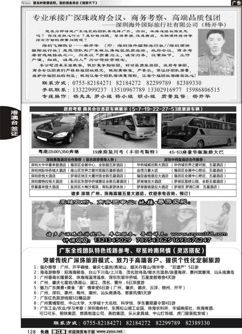 128 深圳海外国旅 南洋风情