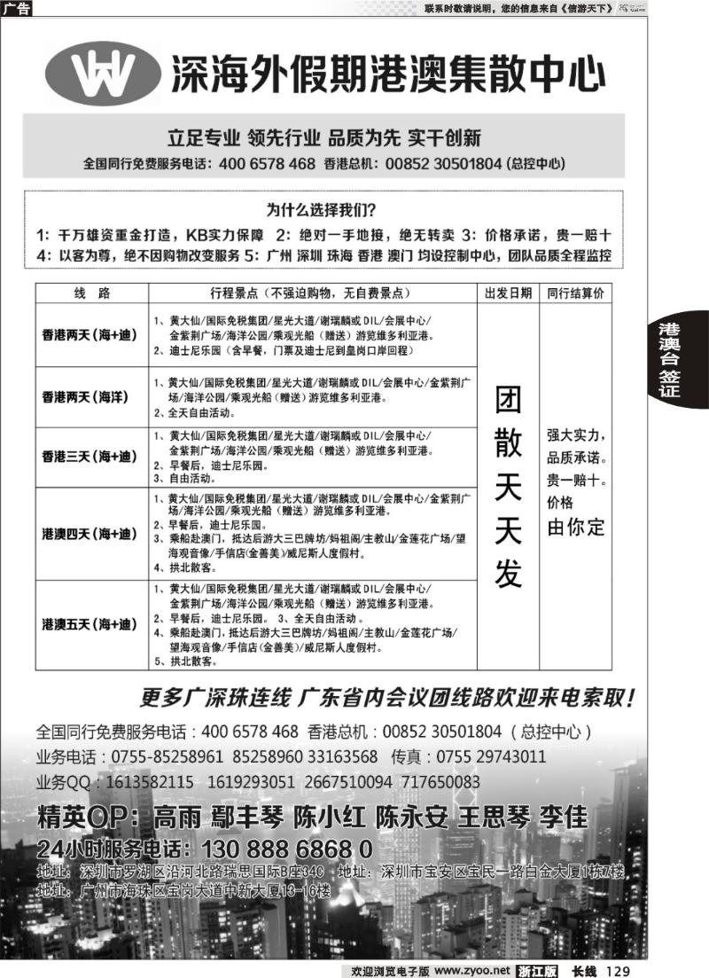 129 港澳广深珠一手地接(深海假期)
