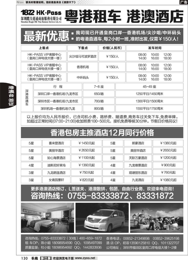 130 专业批发粤港租车、港澳酒店-深圳鹰皇港通商旅