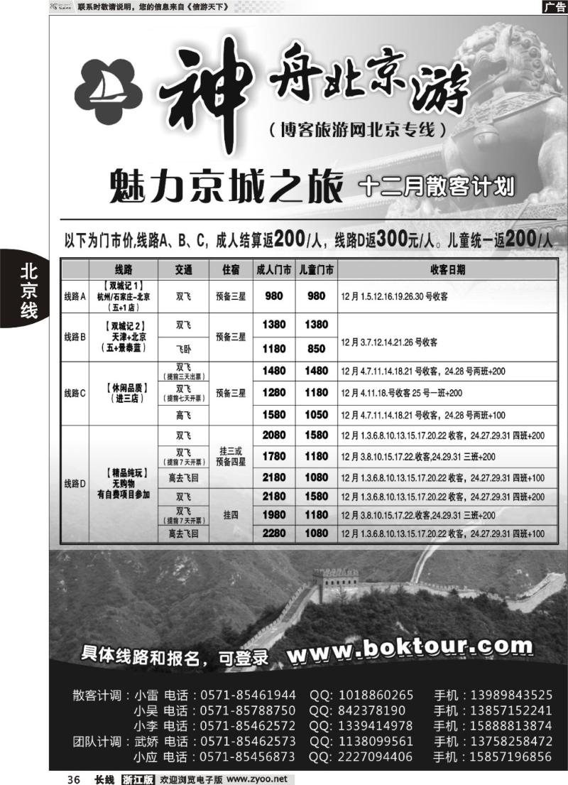 36 神舟北京游-北京逸辰国际旅行社