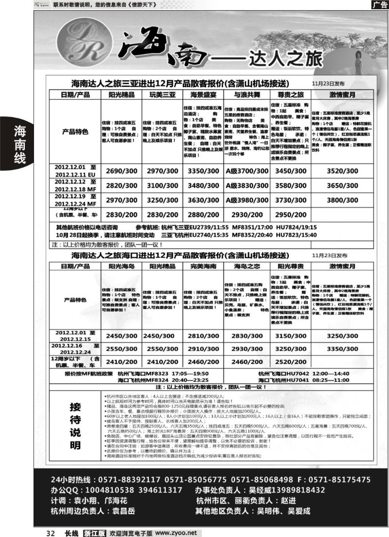 32 海南达人之旅