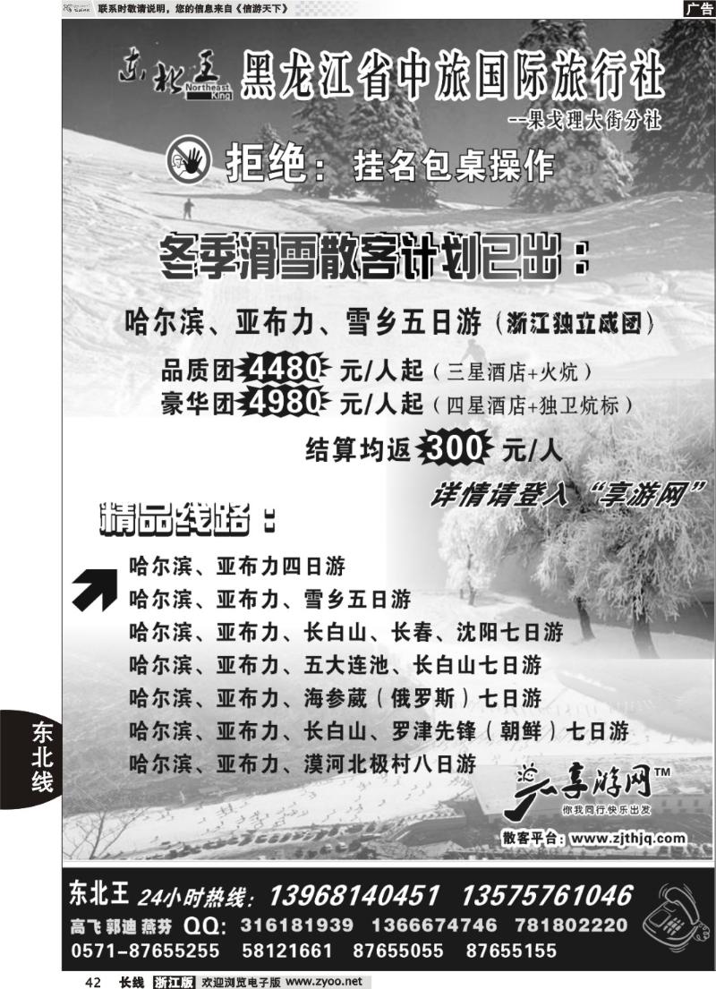 42 东北王●黑龙江省中旅国际旅行社