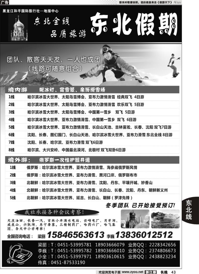 43 东北假期--东北专线批发商