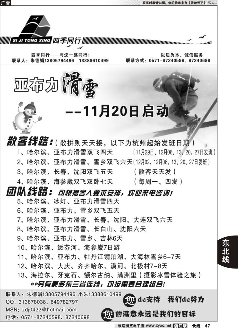 47 四季同行——东北+内蒙篇