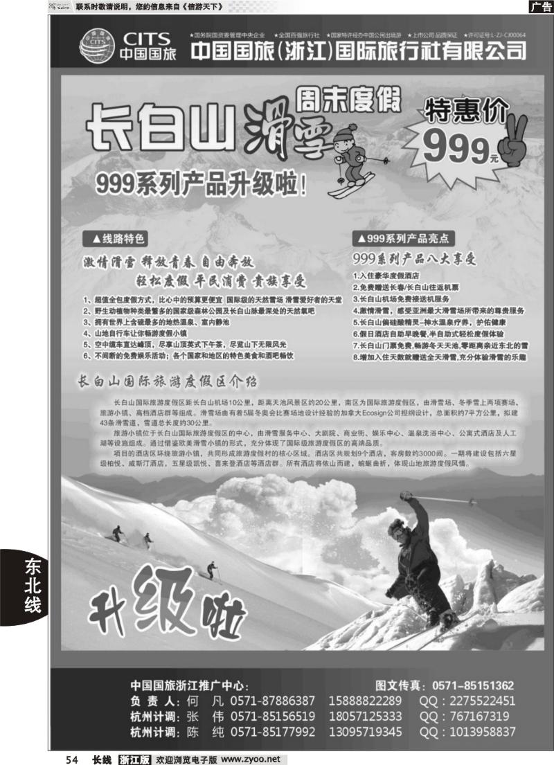 54 长白山滑雪专线