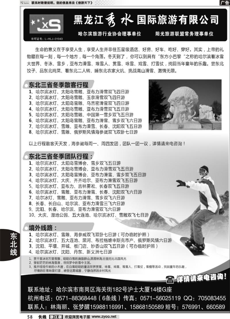 58 黑龙江秀水国际旅游有限公司