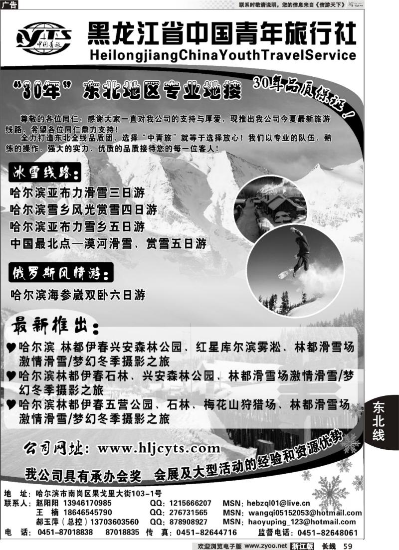 59 黑龙江中国青年旅行社