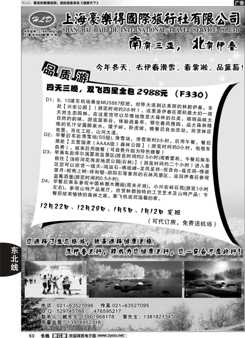 60 上海豪乐得国际旅行社有限公司