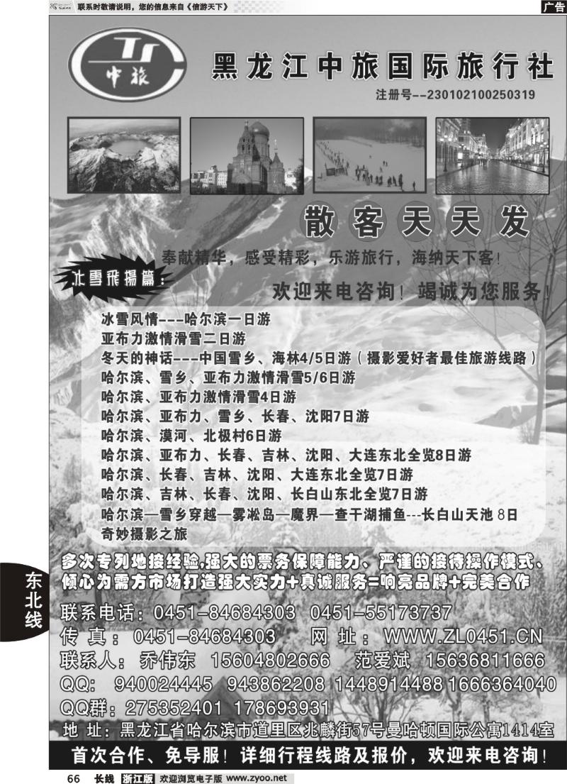 66 东北三省线路自由组合