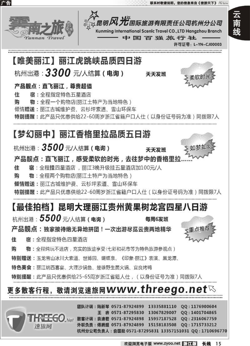15 云南之旅——昆明风光国际旅游有限责任公司杭州分公司
