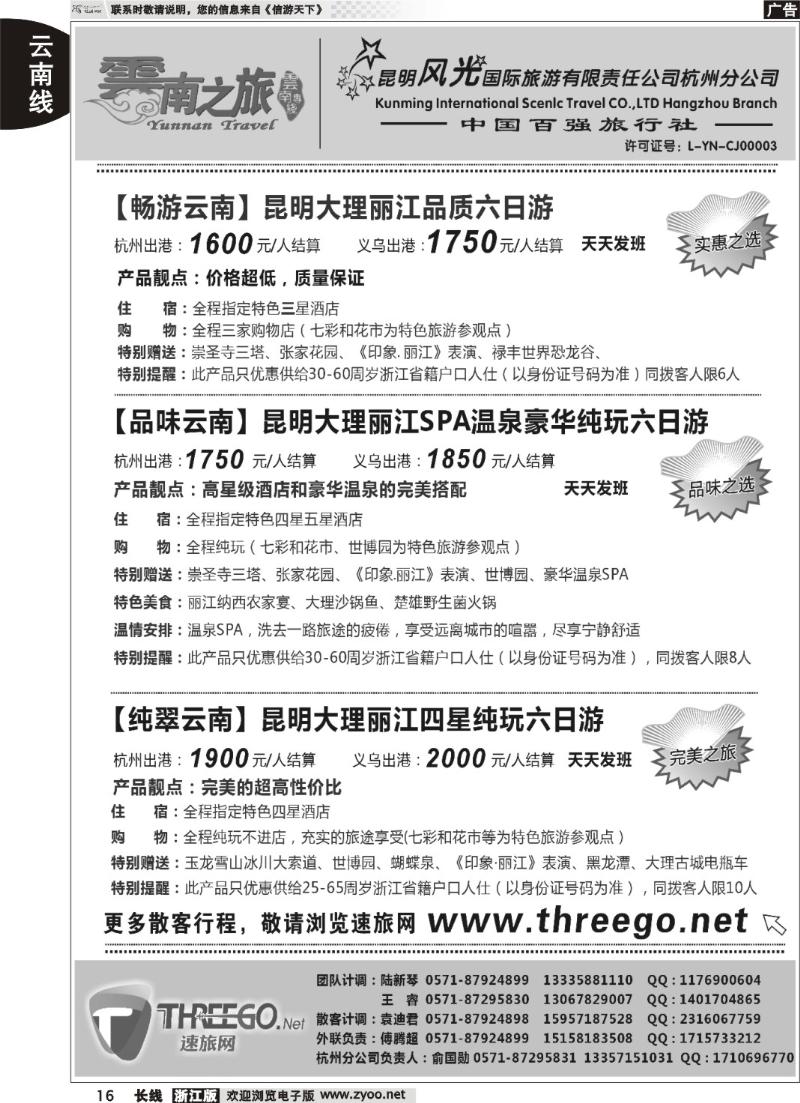 16 云南之旅——昆明风光国际旅游有限责任公司杭州分公司