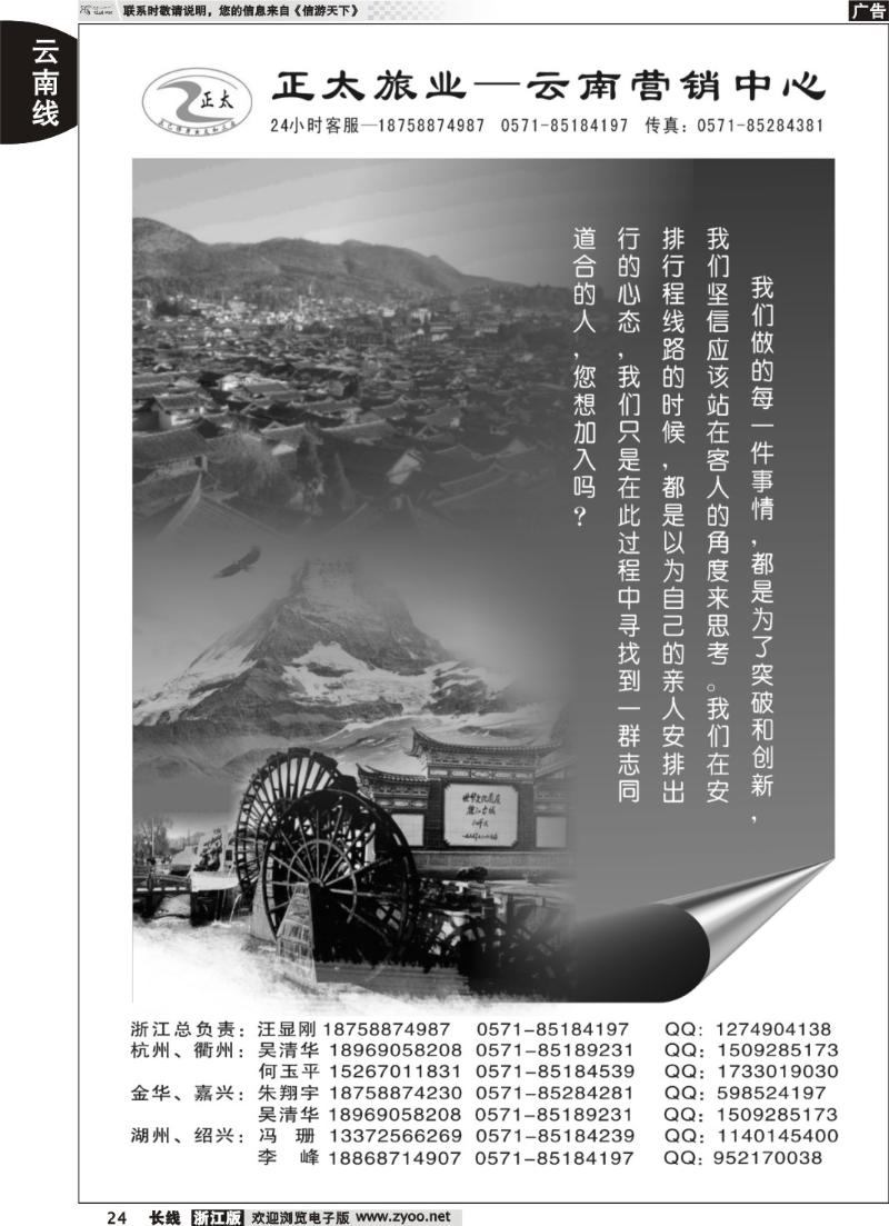 24 正太旅业●云南专线