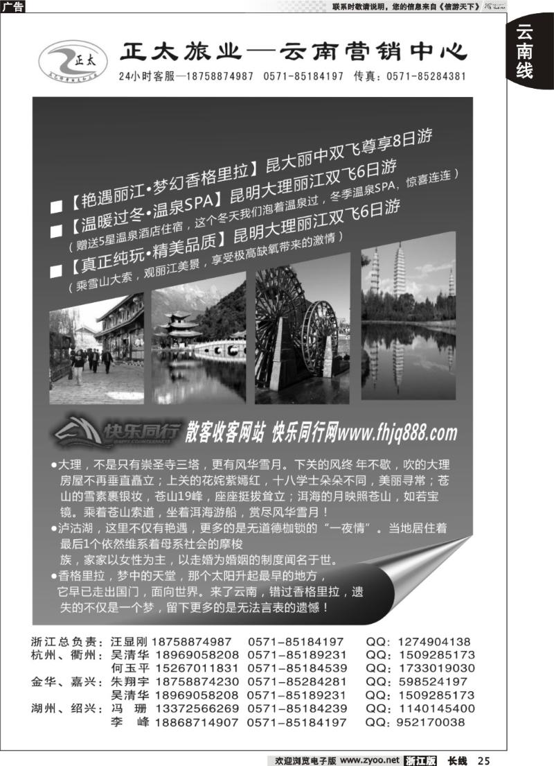 25 正太旅业●云南专线