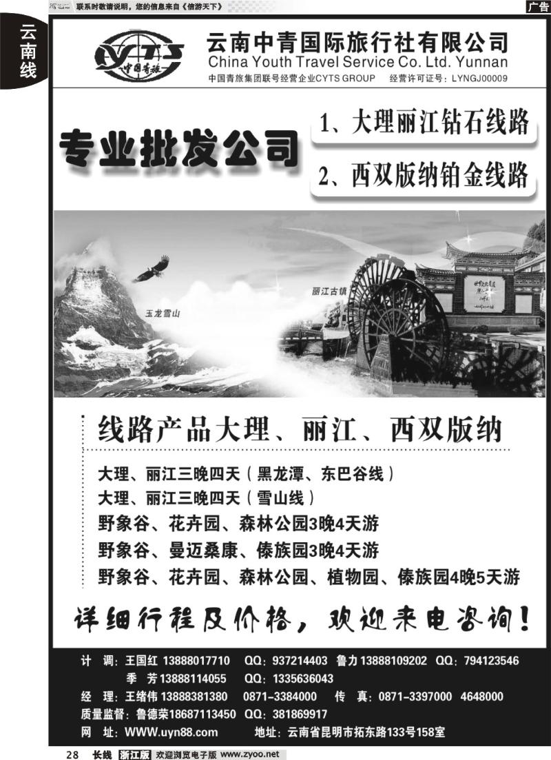 28 云南中青国际旅行社—昆大丽专线