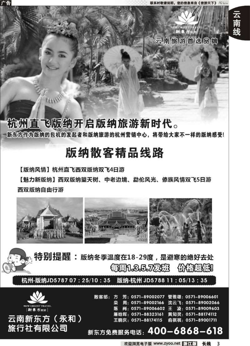 3 云南新东方旅行社