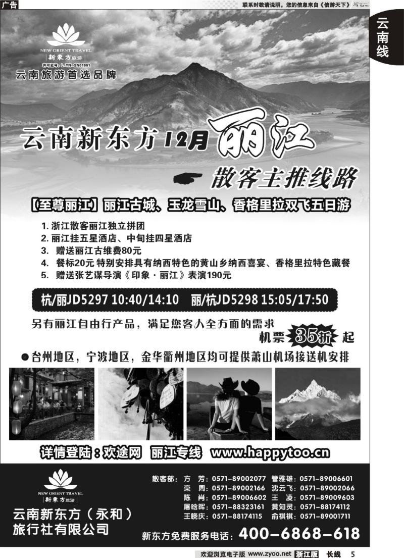 5 云南新东方旅行社