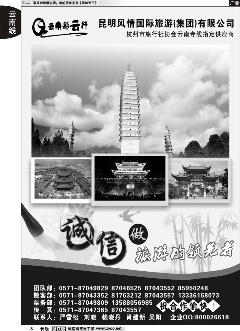 8 云南彩云行