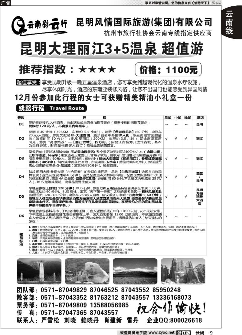 9 云南彩云行