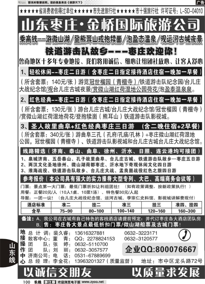 100 红色之旅——鲁南专业地接枣庄金桥国际旅游公司