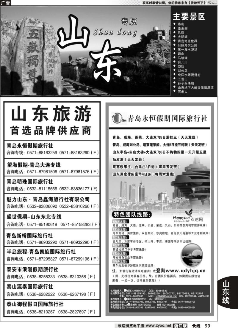 99 山东专版   青岛永恒假期旅行社