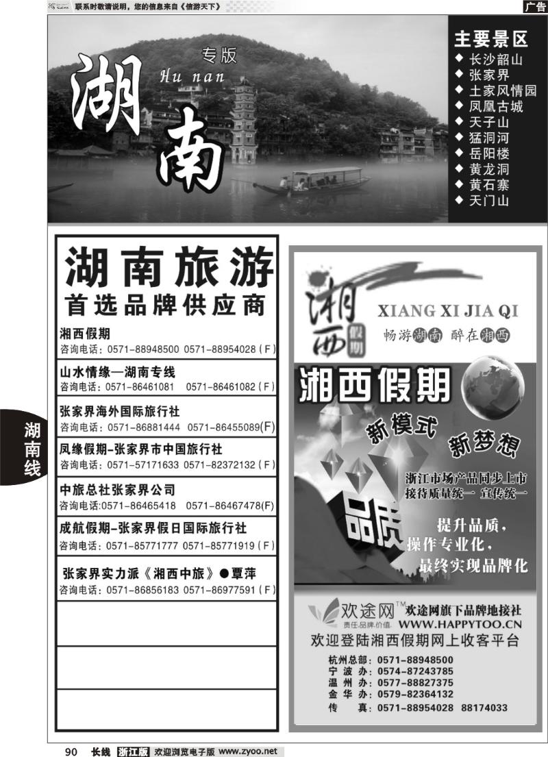 90 湖南专版 湘西假期