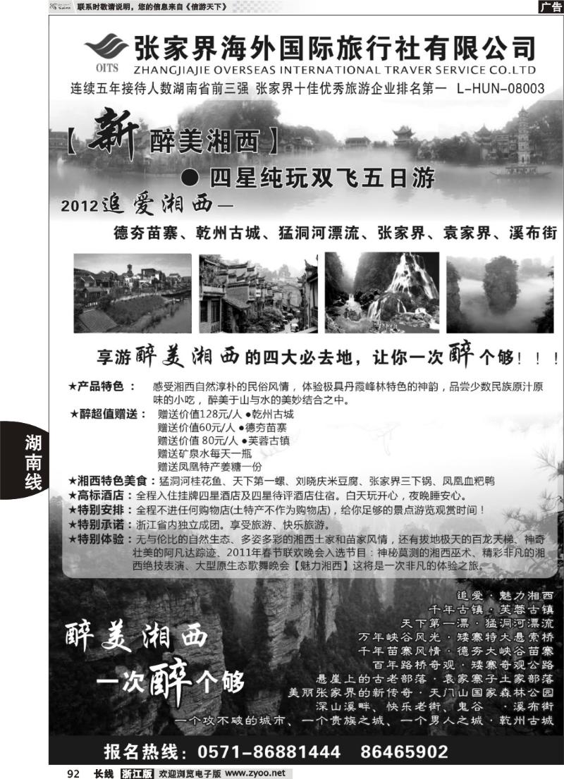 92 张家界海外旅行社