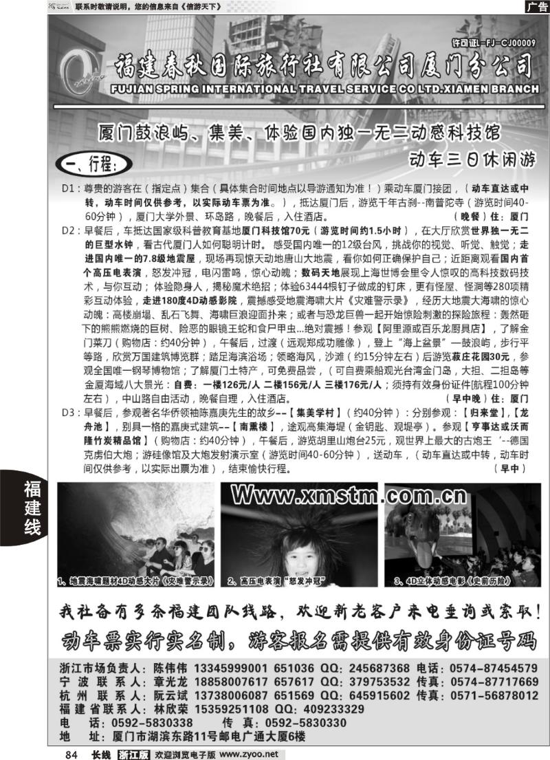 84 福建省春秋旅行社有限公司厦门分公司