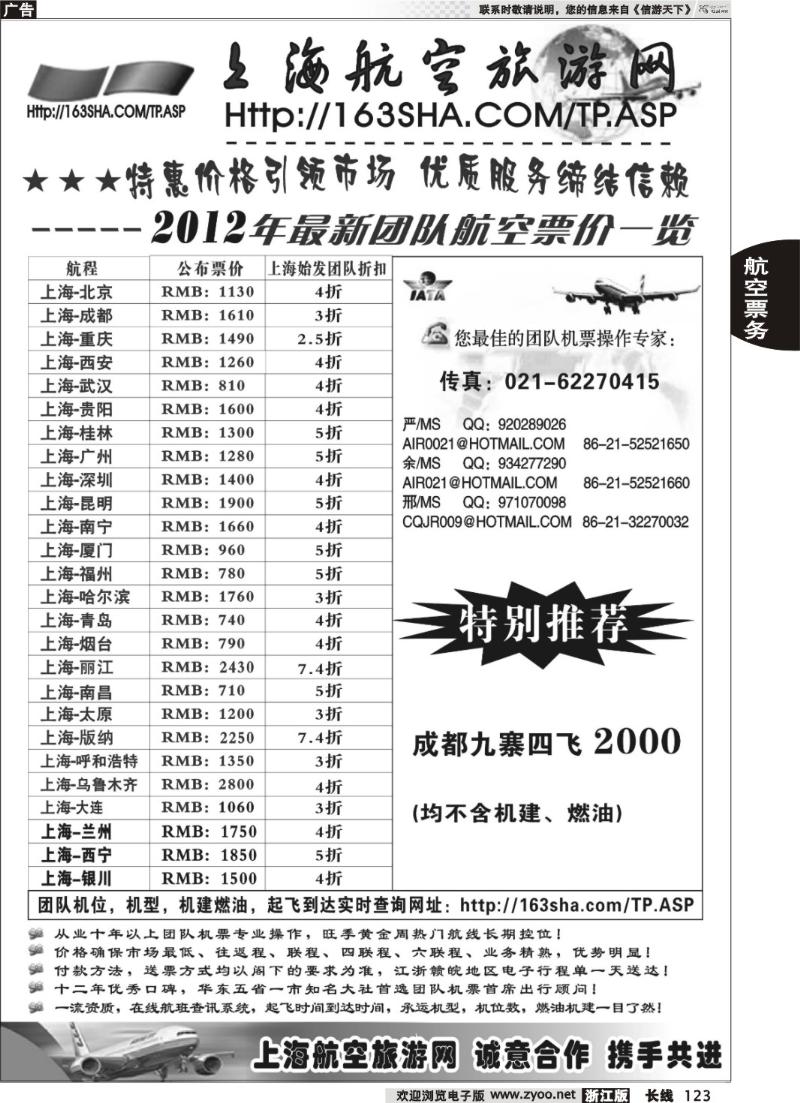 123 机票—上海航空旅游网
