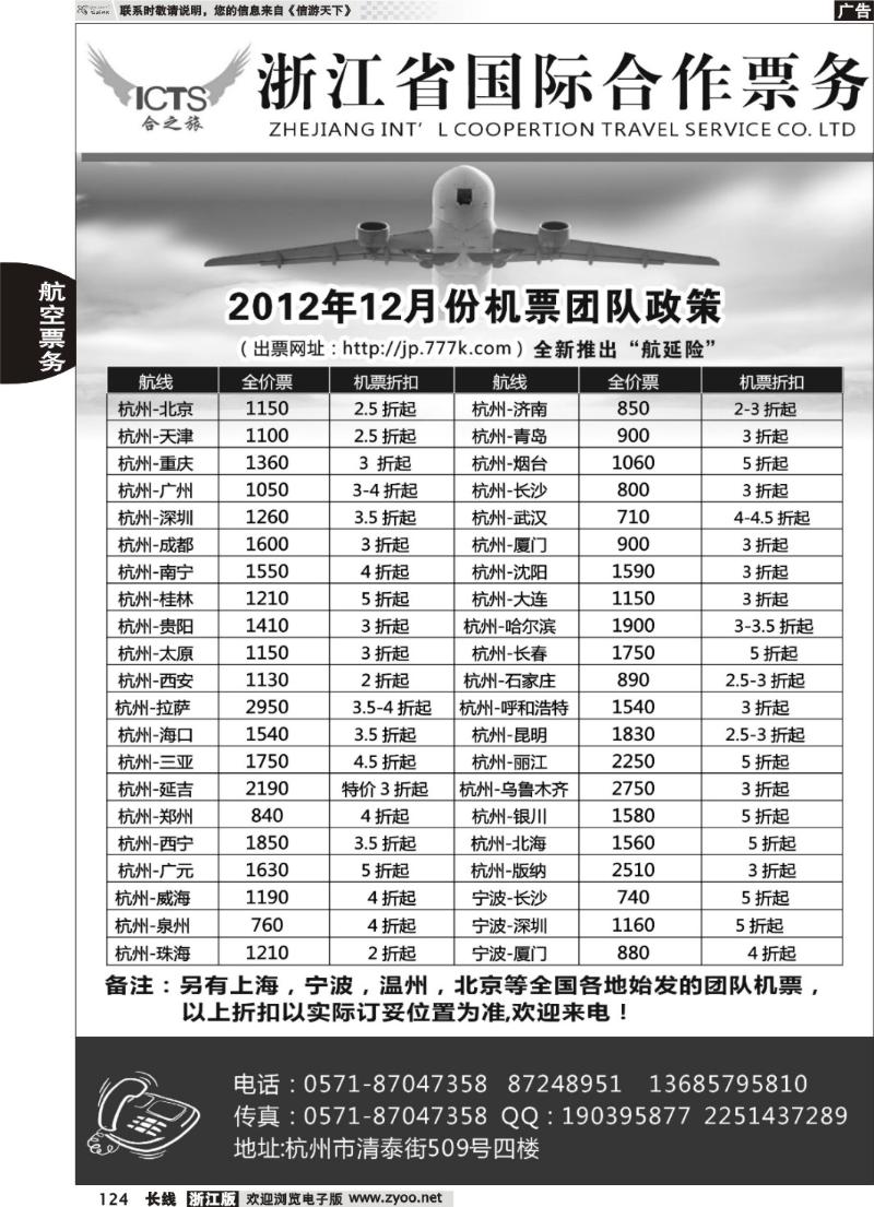 124 浙江国际合作票务